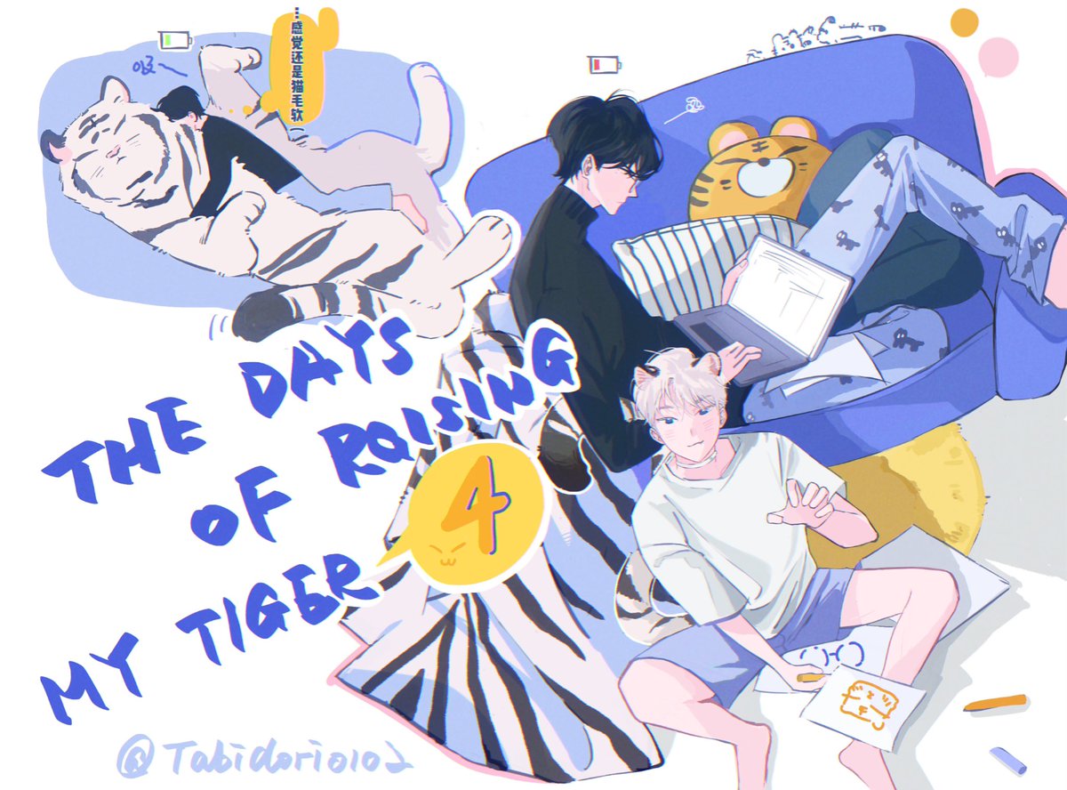 Tabidori0102's tweet image. #WONWOO  #wonsoon #원홋 #권전 #HOSHI 
《在家养老虎的日子》4