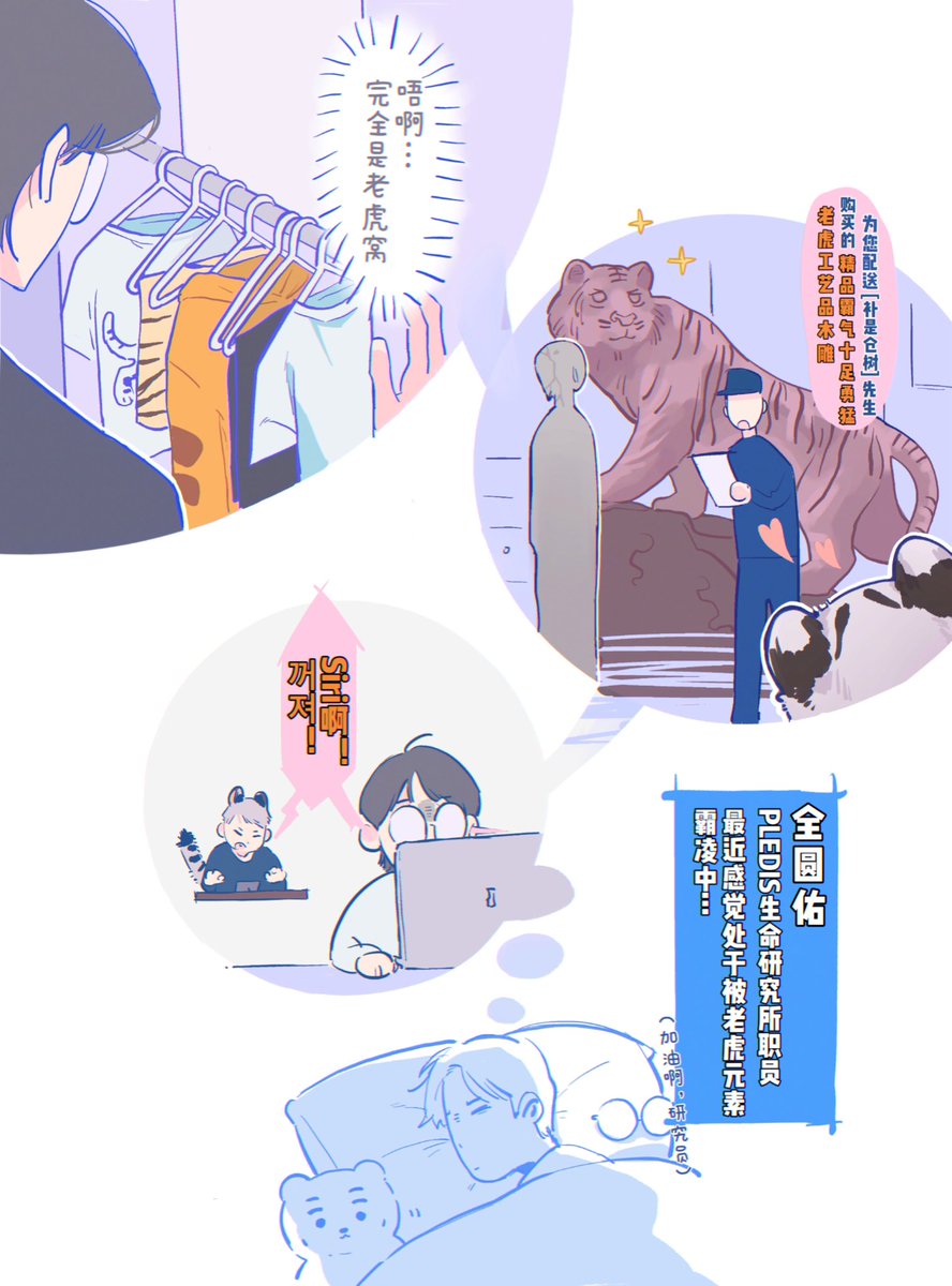 Tabidori0102's tweet image. #WONWOO  #wonsoon #원홋 #권전 #HOSHI 
《在家养老虎的日子》4