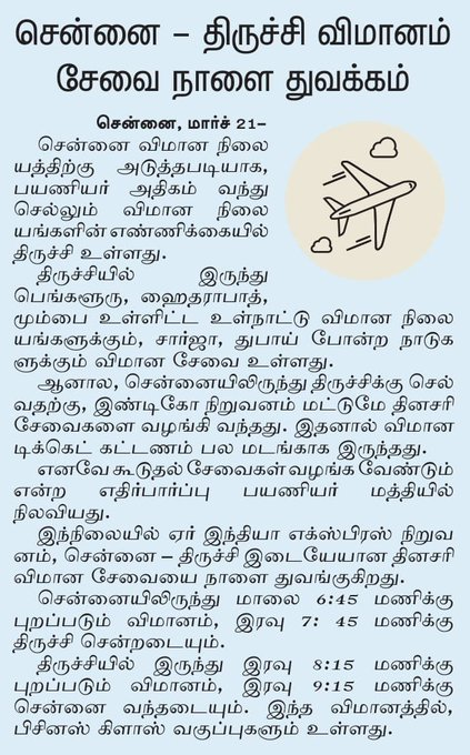 TNAviation_'s tweet photo. Air India Express officially enters #Trichy’s domestic market starting today. A new chapter in connectivity and opportunities begins !!!

This will shortly be followed by their 4x weekly #Mumbai(BOM)- #Trichy (TRZ) service from Summer.

#TRZ #MAA #BOM @AirIndiaX https://t.co/dRcUNgwI4S