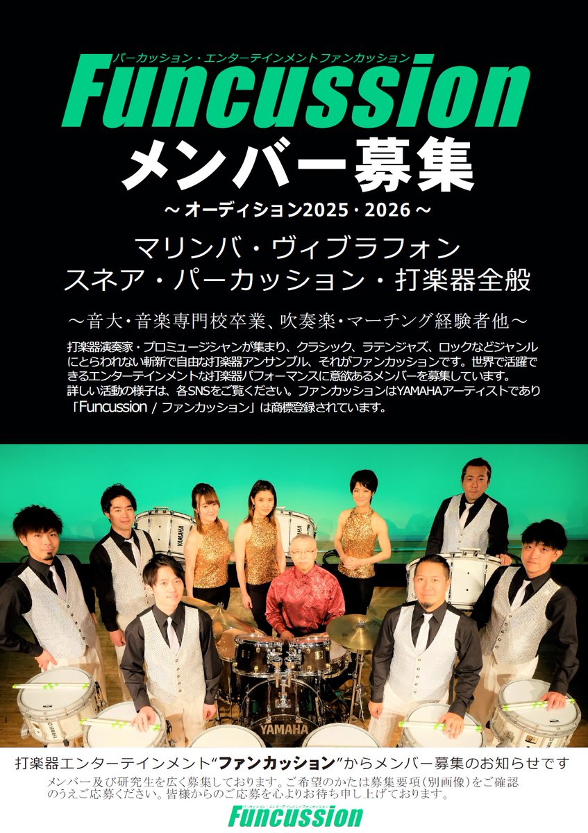 Funcussion/ファンカッション tweet media