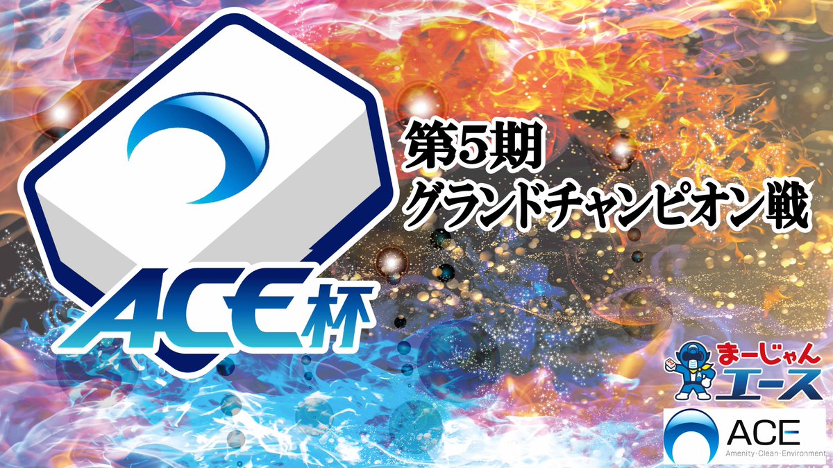 <a href="/kumapppu0729/">くまっち/くまちゃん</a> <a href="/7cb0a1d68a274ae/">やんべ</a> <a href="/ryuho1222/">霊元 竜法</a> <a href="/mj_tsukasa1228/">竹田有希(たけだゆき)</a> <a href="/ZC8aGIl6TfeiWSe/">ガラスの守護神</a> <a href="/ayamatsu0528/">松田彩花💛あやちー</a> <a href="/f_kenjirou/">藤島健二郎</a> 第５期 #ACE杯 グラチャン決定戦
決勝戦終了！

シーソーゲームも最後はトップで締め！
優勝はくまっちさんでした！
おめでとうございます！
他の３選手もお疲れ様でした！

次回のＡＣＥ杯は、また後日お知らせいたします。
長時間のご視聴ありがとうございました！

youtube.com/watch?v=_sd66K…