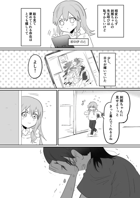 🏅のとせつ 「君の隣」1/2 