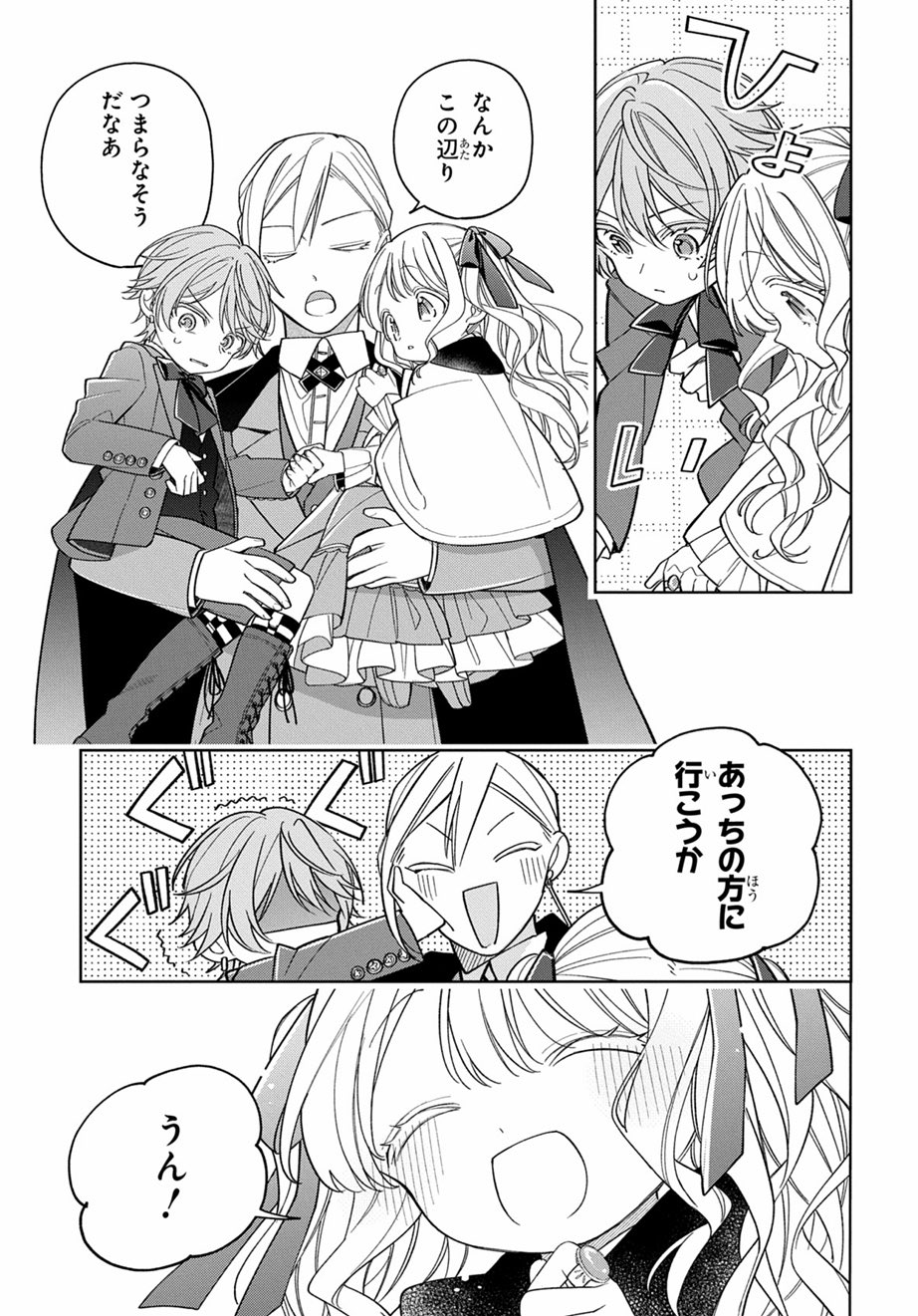公爵家の愛されニセ幼女 2