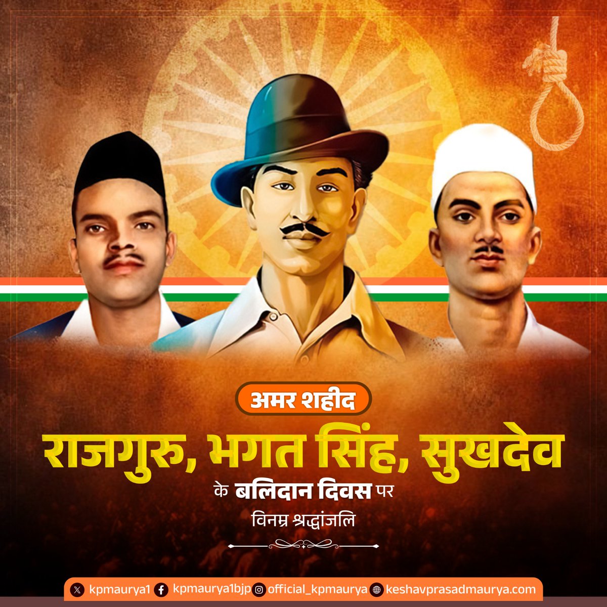 kpmaurya1's tweet photo. अमर शहीद भगत सिंह, सुखदेव और राजगुरु का अदम्य साहस और बलिदान अतुलनीय है। मातृभूमि को गुलामी की जंजीरों से मुक्त कराने का उनका संकल्प और त्याग हर भारतवासी के हृदय में अमिट है। 

अमर शहीद भगत सिंह, राजगुरु, सुखदेव के बलिदान दिवस पर विनम्र श्रद्धांजलि! https://t.co/ao7mRe9PDp