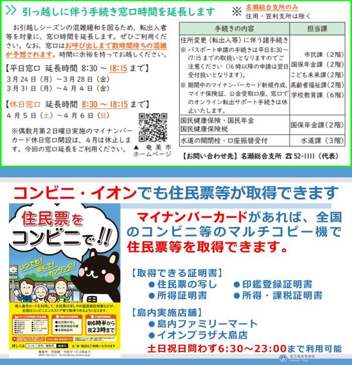 引っ越し手続きの窓口時間延長】 名瀬総合支所では混雑緩和ため、転出