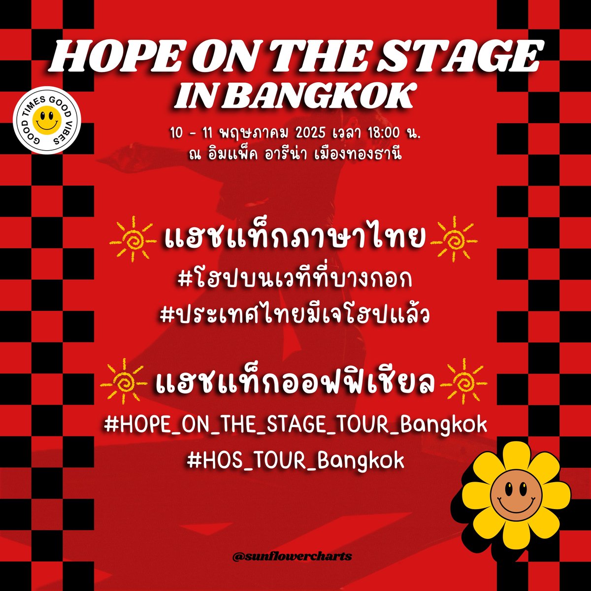 แนะนำแฮชแท็กสำหรับคอนเสิร์ต <a href="/BTS_twt/">방탄소년단</a> #jhope j-hope Tour ‘HOPE ON THE STAGE’ in BANGKOK

🇹🇭 ภาษาไทย
#โฮปบนเวทีที่บางกอก : แลกเปลี่ยนข่าวสาร แจกของ หาเพื่อน
#ประเทศไทยมีเจโฮปแล้ว : ใช้เพื่อต้อนรับเมื่อเจโฮปมาเยือนไทย

🌎 ออฟฟิเชียล
#HOPE_ON_THE_STAGE_TOUR_Bangkok
#HOS_TOUR_Bangkok