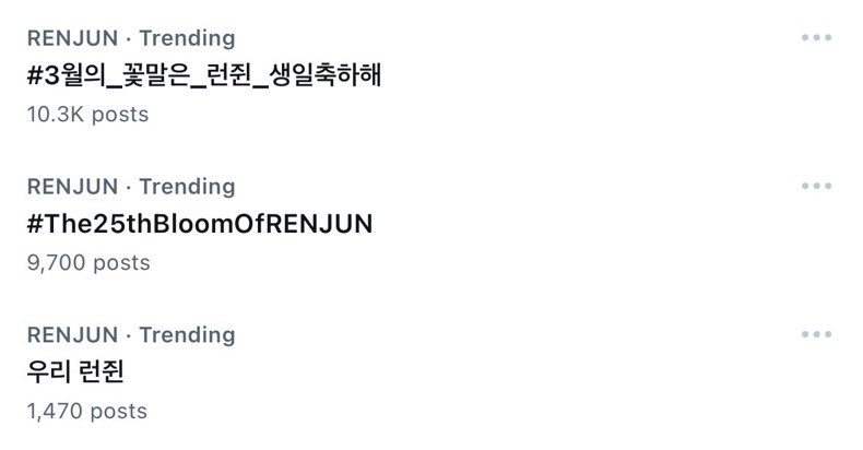 renjun_hashtag's tweet photo. 해시태그가 실트에 올라왔습니다 런쥔 생일날 동안 많은 사용 부탁드립니다 ♡ https://t.co/LxfjNioZZP