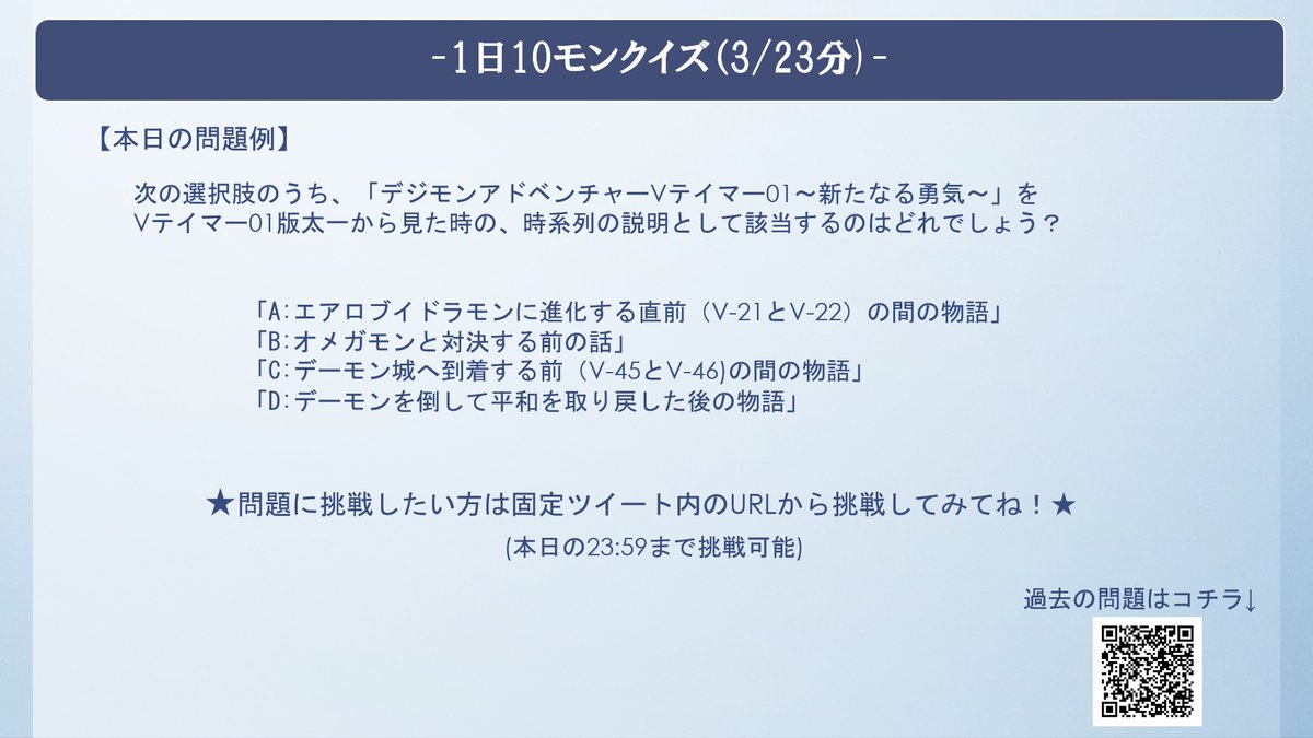 onedigi_zero's tweet photo. #1日10モンクイズ 382日目（3/23分）UPしました！
 
本日は、2020年のあの読み切りからの
問題も出題中( •̀ ω •́ )✧

#デジモン
#デジモンアドベンチャーVテイマー01 https://t.co/M2pjSyWOuD
