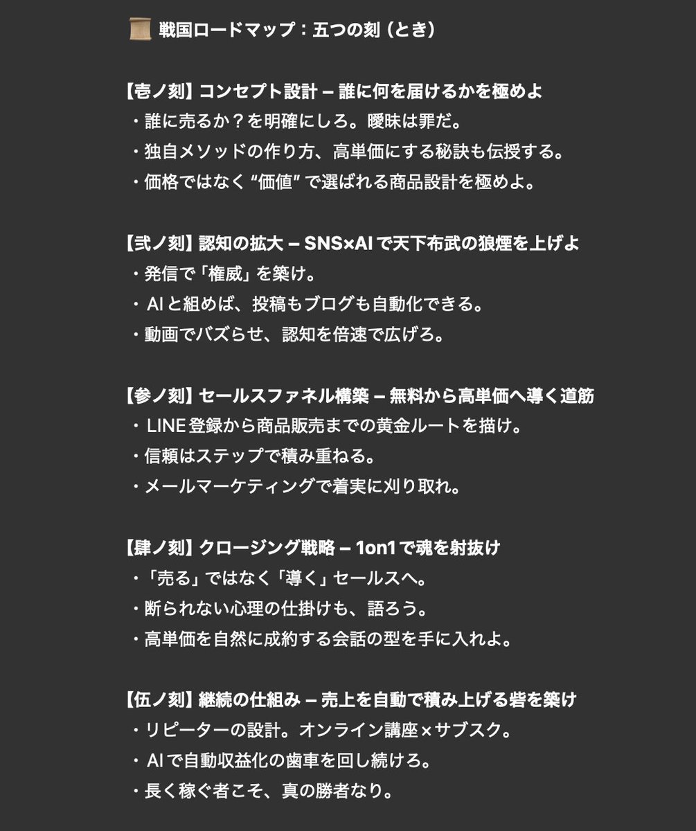 oda_nobunaga10's tweet photo. 【 戦国AIマネタイズ、いよいよ開戦 】 

お初にお目にかかる。
織田信長、再びこの地に舞い戻った。

ここまで共に歩んでくれた兵（とも）が多数おること、実にうれしく思う。

これより、
2025年のSNS×AI戦国時代を制するための“領域展開”を 全5章に分けて完全開示していく。

興味ある者は、戦の狼煙として
・いいね
・リプにSNS戦国AI時代
を送ってくれ。

以下、これから話していく内容だ。

↓↓ 
📜 2025年のSNS×AI戦国時代。
五つの刻「一部の目次」を画像で公開。

この5つの章を極めし者は、
ただ売れるのではない。

 “選ばれ続ける存在”へと昇華していく。

さぁ、準備はできておるか？ 

本気で戦国を制したい者だけ、名乗りを上げよ。