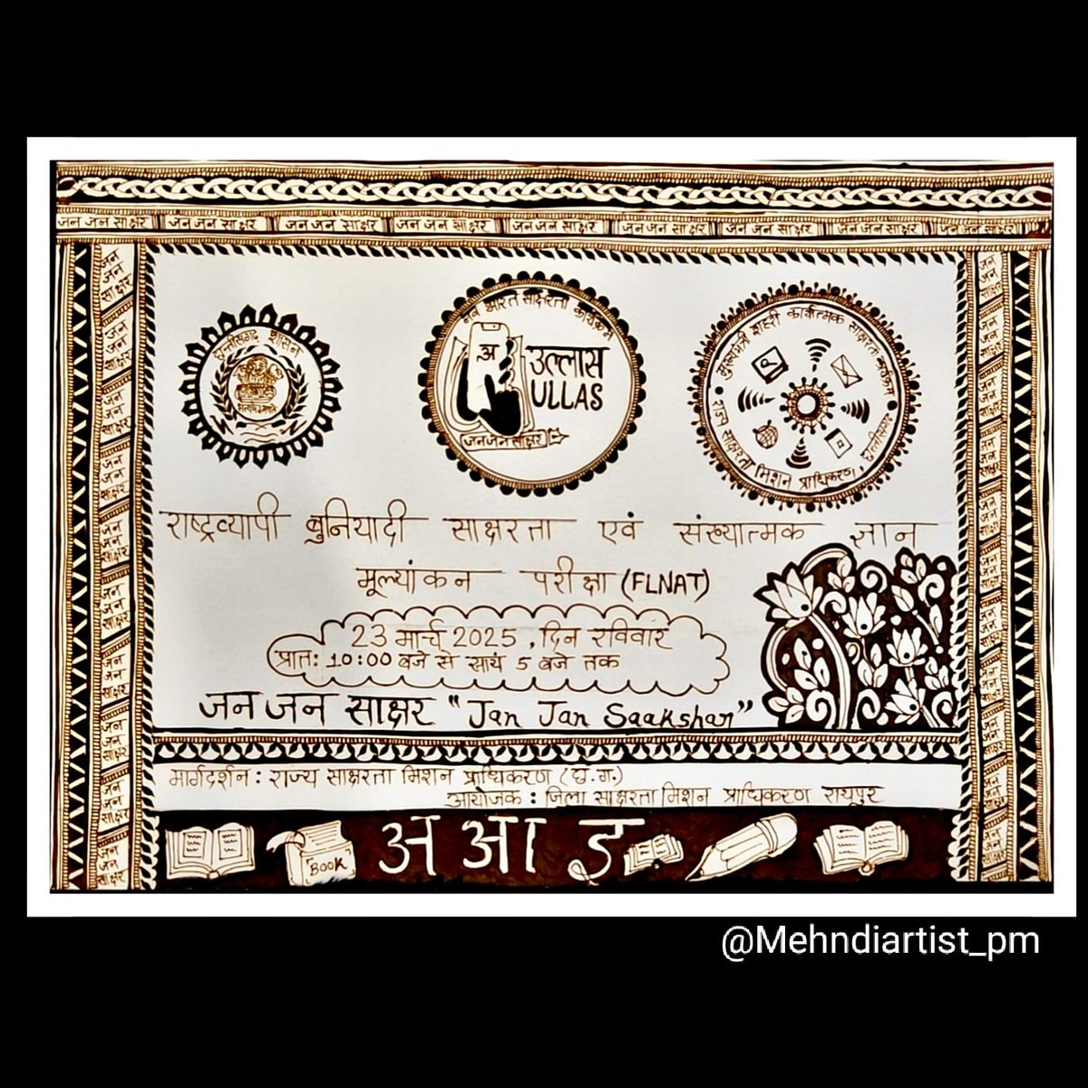 RaipurDistrict's tweet photo. कलेक्टर डॉ गौरव सिंह के निर्देशानुसार बुनियादी साक्षरता के प्रति लोगों को जागरूक करने के लिए स्वयंसेवी शिक्षकों ने अपने हाथों पर मेहंदी लगाकर शिक्षार्थियों को 23 मार्च 2025 महापरीक्षा अभियान में शामिल लेने के लिए आमंत्रित किया।
#ElementryEducation #raipurdistrict https://t.co/GB1CY5uPBa