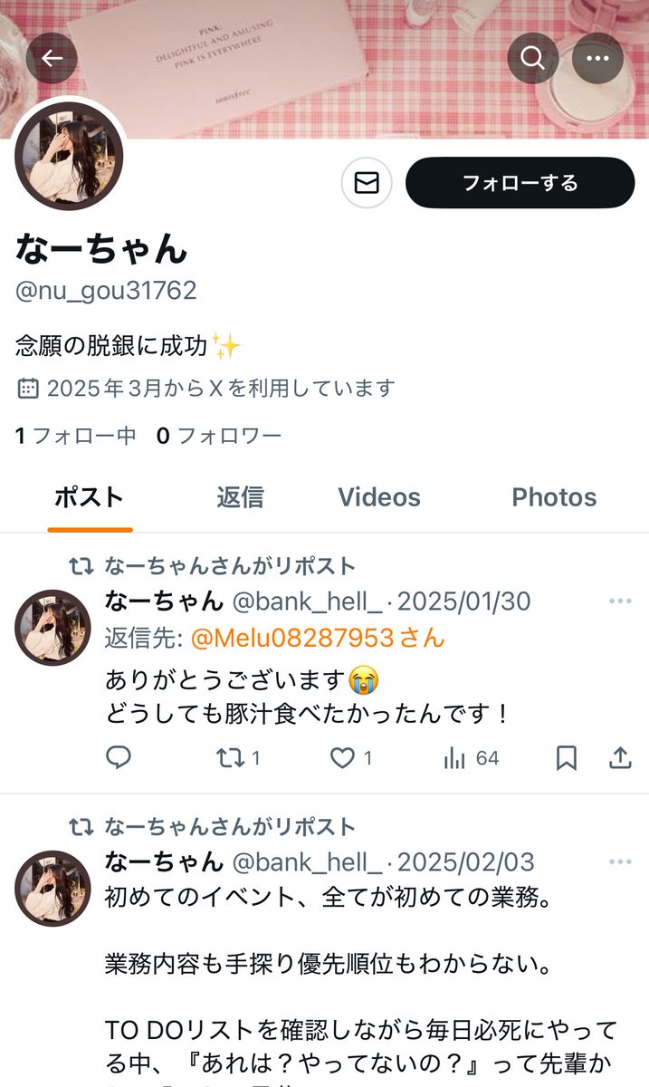 なーちゃん (@bank_hell_) / X 