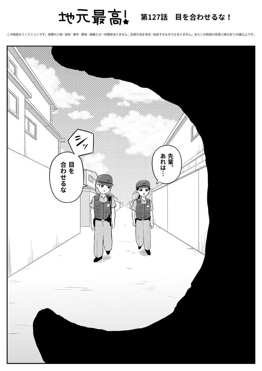 目を合わせるな！（1/5）