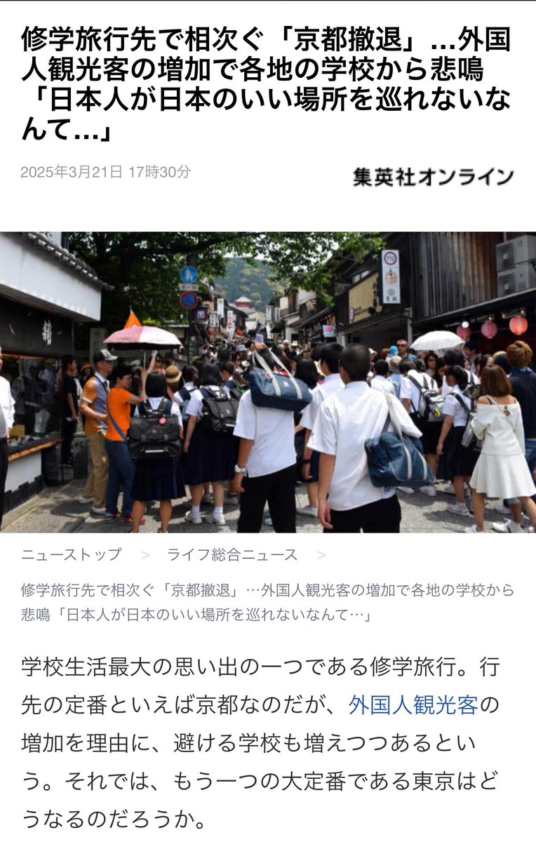 toyamap's tweet photo. ［ご案内］京都の代案で富山にお越し下さい。混んでなくてよいですよ。

修学旅行先で相次ぐ京都撤退、外国人観光客の増加で学校が悲鳴「巡れ��い」 #ldnews https://t.co/DLRGYKTwMz https://t.co/jjziKmrLo7