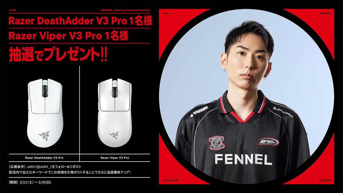 xnfri FENNEL加入記念プレゼントキャンペーン】 Razerさんとのコラボで