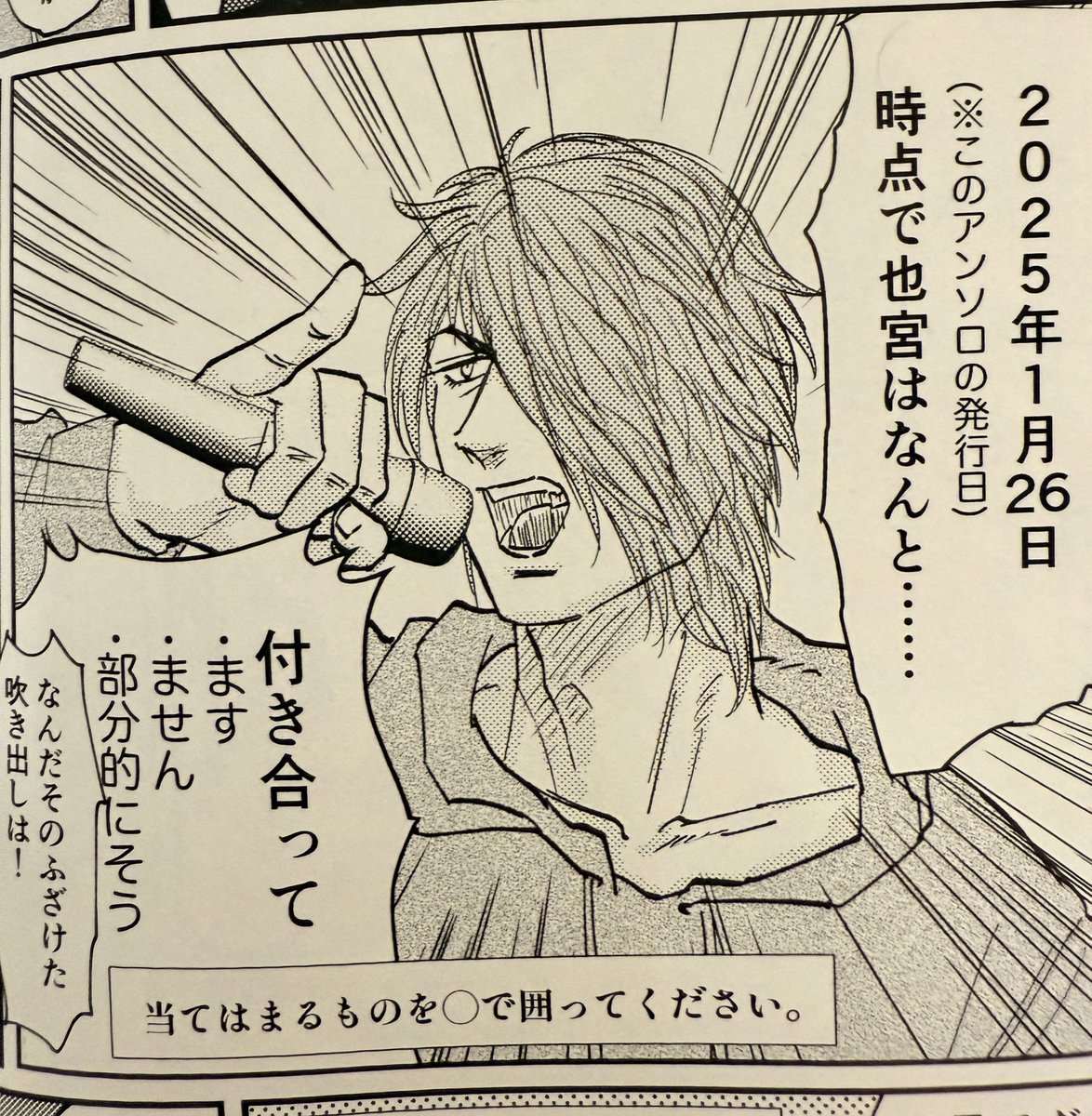 2nouma's tweet photo. すいません皆さんお手元の也宮譲テツアンソロのここ最新話を参考に丸つけといてください https://t.co/XdlMHx10MY