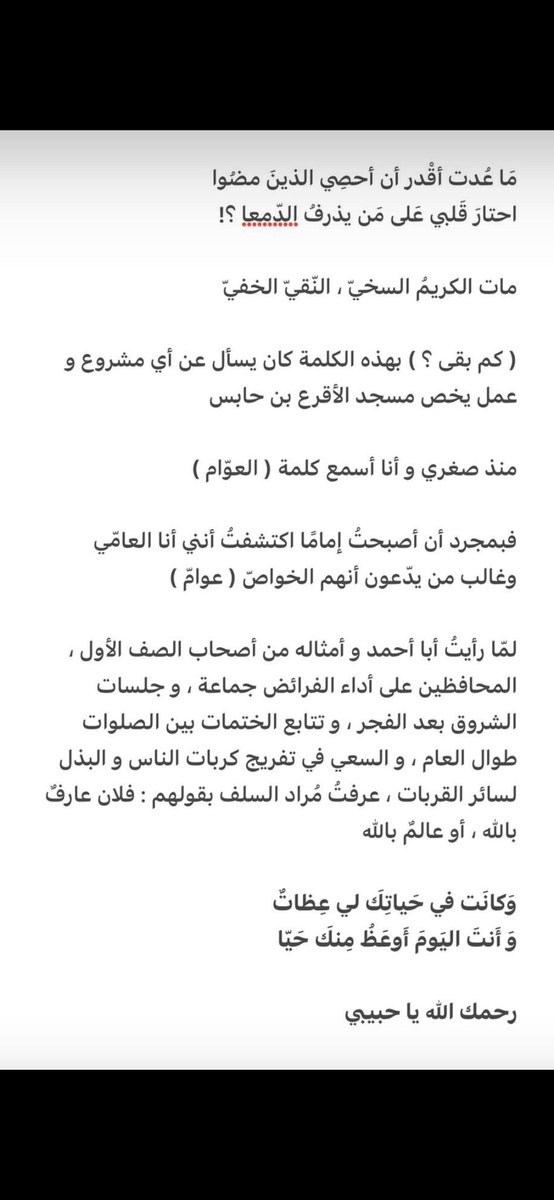 انتقل الى رحمة الله العم مرزوق فهد الشمري اليوم و قد كتب عنه أمام المسجد الشيخ محمد حسن مناور هذا النعي فجزاه الله خيرآ.