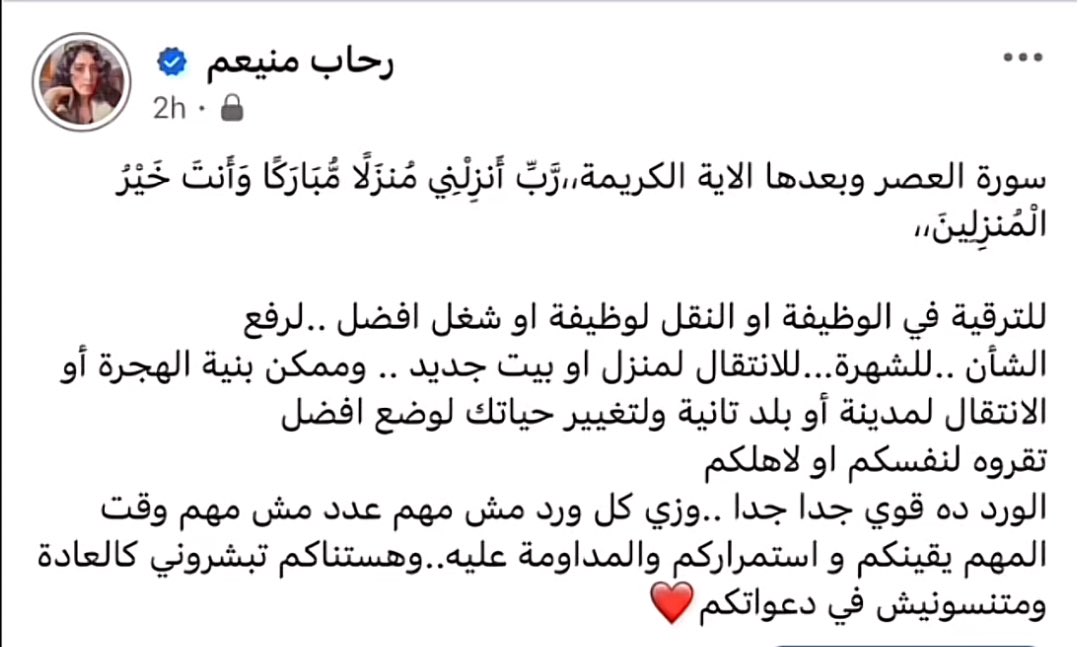 Awrad_Rehab's tweet photo. ورد للترقية في الوظيفة أو النقل أو شغل أفضل..

ورد لرفع الشأن، للشهره، للانتقال لمنزل جديد وممكن بنية الهجرة أو الانتقال لمدينة أو بلده ثانية..

ورد لتغيير حياتك لوضع أفضل لنفسك ولأهلك.. 👇🏼
#اوراد_رحاب 
#خبيرة_الفلك_رحاب_منيعم https://t.co/v7j5cmckYe