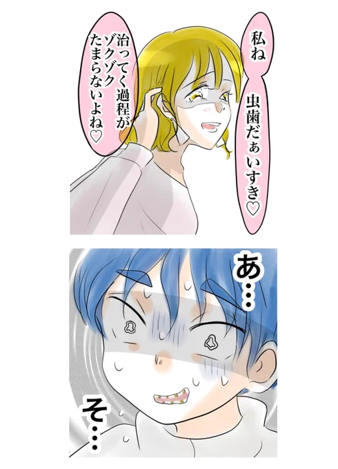 いざ、ドッキリネタバラシ&amp;制裁のとき…!

キラトの虫歯の明日はどっちだ!?

#漫画が読めるハッシュタグ
嘘つきな推しを懲らしめた話【9】(0/10) 