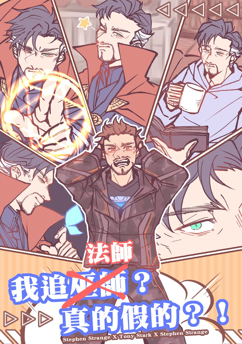 zn_chen_0729's tweet photo. (4/8)
〔試閱〕【我追法師?真的假的?!】奇異鐵奇異無差本
-「Tony發現自己喜歡上那個變戲法的巫師,從而開始(並不)順利的追求之路。」
——
預計在今年歐美翁上販售(如果我有畫完的話
有興趣的可以幫我填一下印調表單🙏
#ドクトニ
#strangeiron
#ironstrange
#AFHB https://t.co/p7cRDIa2eO