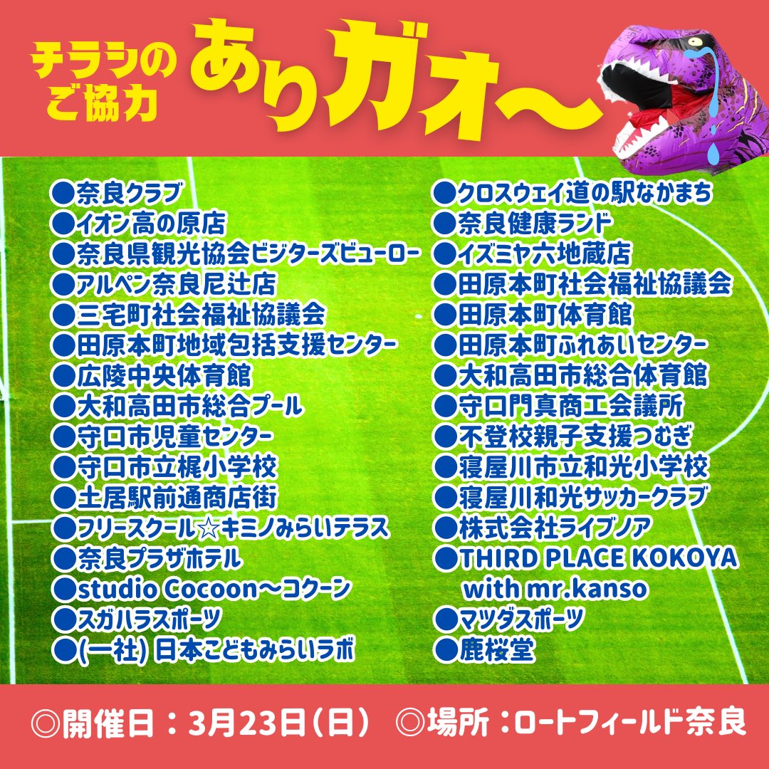 KyamamotoM's tweet photo. いよいよ明日🦖⚽️🩷
20度の気温予報です。
まるっと一日、ティラノレースとサッカー⚽️観戦で楽しみましょう〜‼️
お待ちしていますガォ〜🦖🦖🦖⚽️⚽️⚽️
#ティラノレースinなら
#ティラノサウルス 
#ティラ活 https://t.co/5fO6n9RLMI