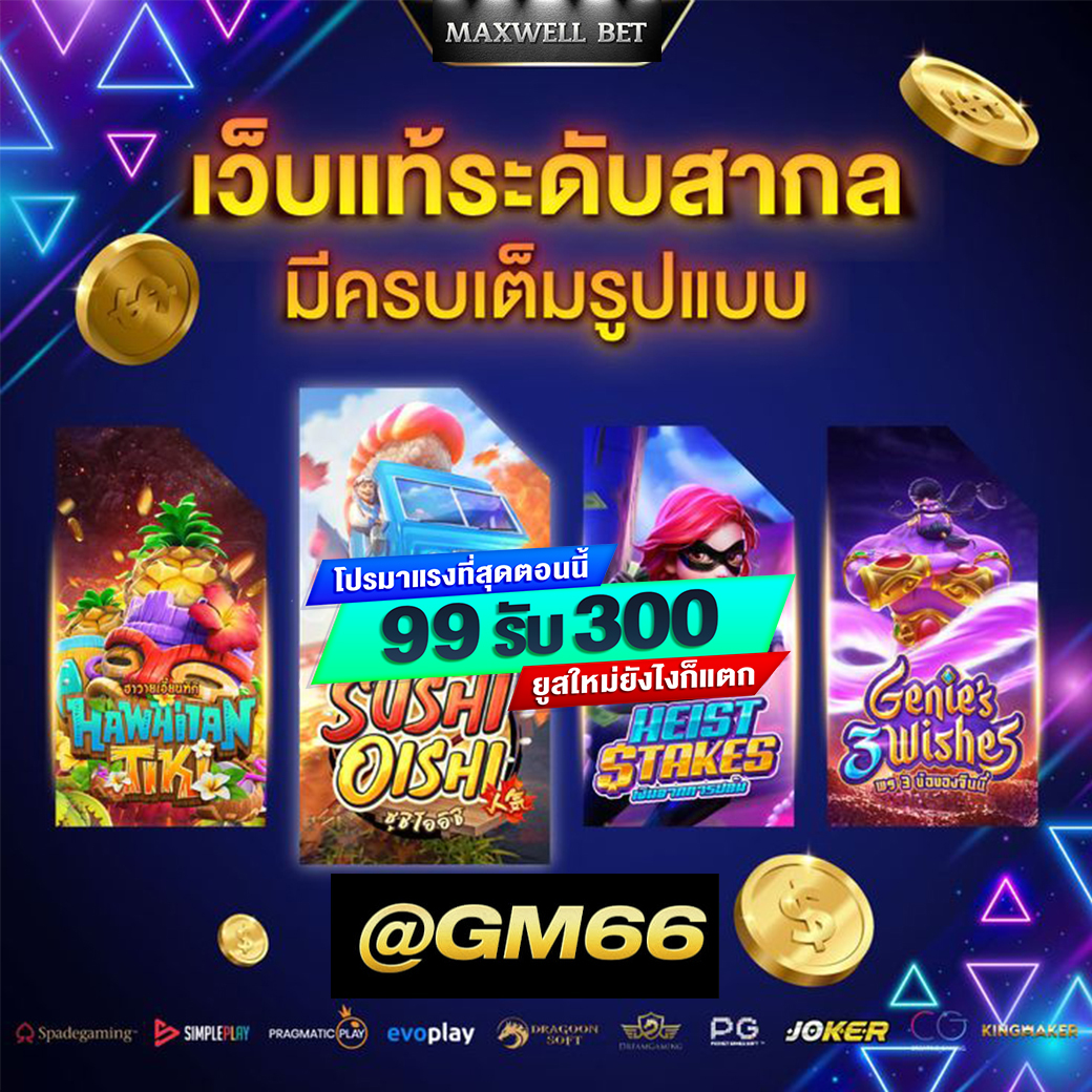 💸 สายปั่นต้องรู้จัก! เว็บพนันสล็อตที่แตกง่ายที่สุดในตอนนี้!
🚀 แตกทุกไม้ รับกำไรทุกวัน! เล่นสล็อตกับเรา!
🎯 ยูสใหม่ปรับแตก 98% 
✨ ฝาก 99 รับ 300 
👉 คลิกเลย lin.ee/NMSQVq6

#สล็อตแตกง่าย #เทคนิคปั่นสล็อต  #สล็อตฟรีเครดิต