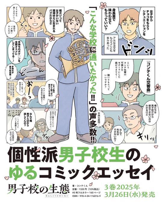 『男子校の生態』の最新刊である第3巻が3月26日発売・現在予約受付中です!男子校の空気感を味わえる一冊なのでよければぜひです💪
▼▼
【第3巻】https://t.co/nzPNaBCHYh 