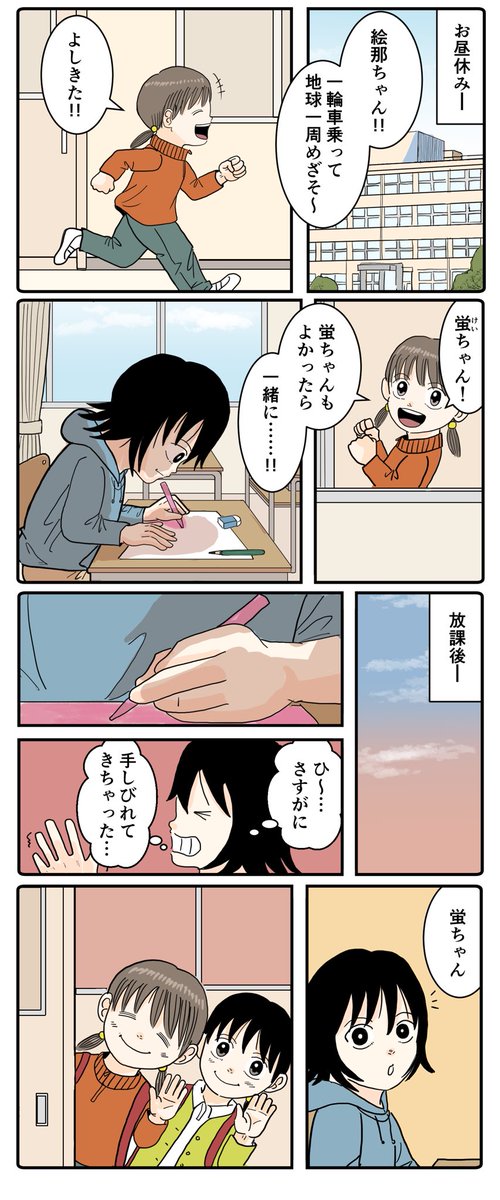 春になる!(1/2) 