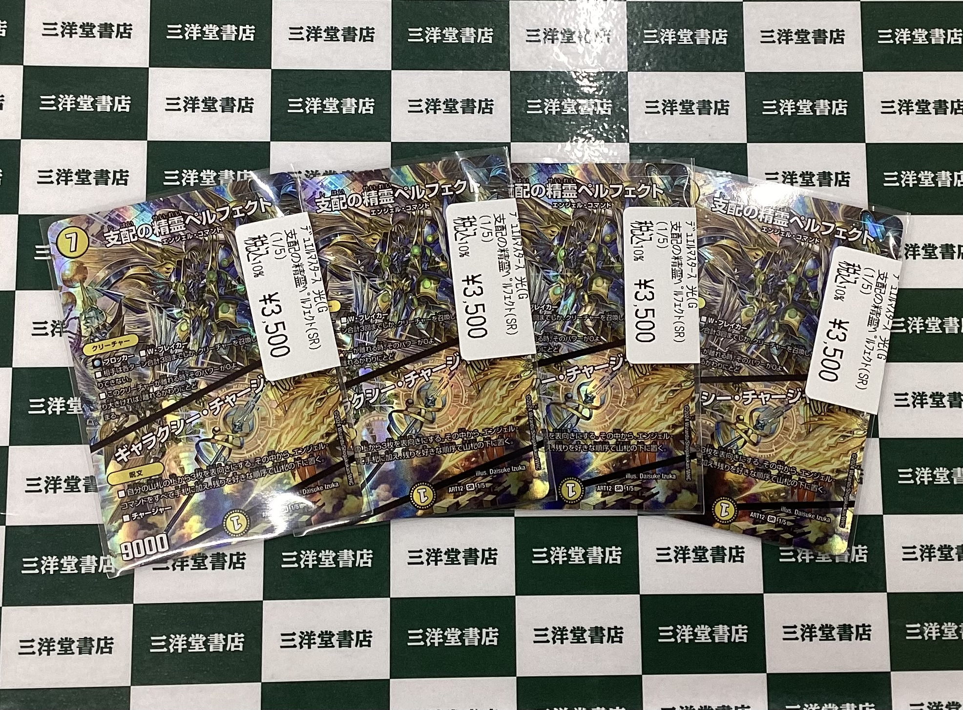 三洋堂トレカ館⭐️垂井店⭐️ on X: 