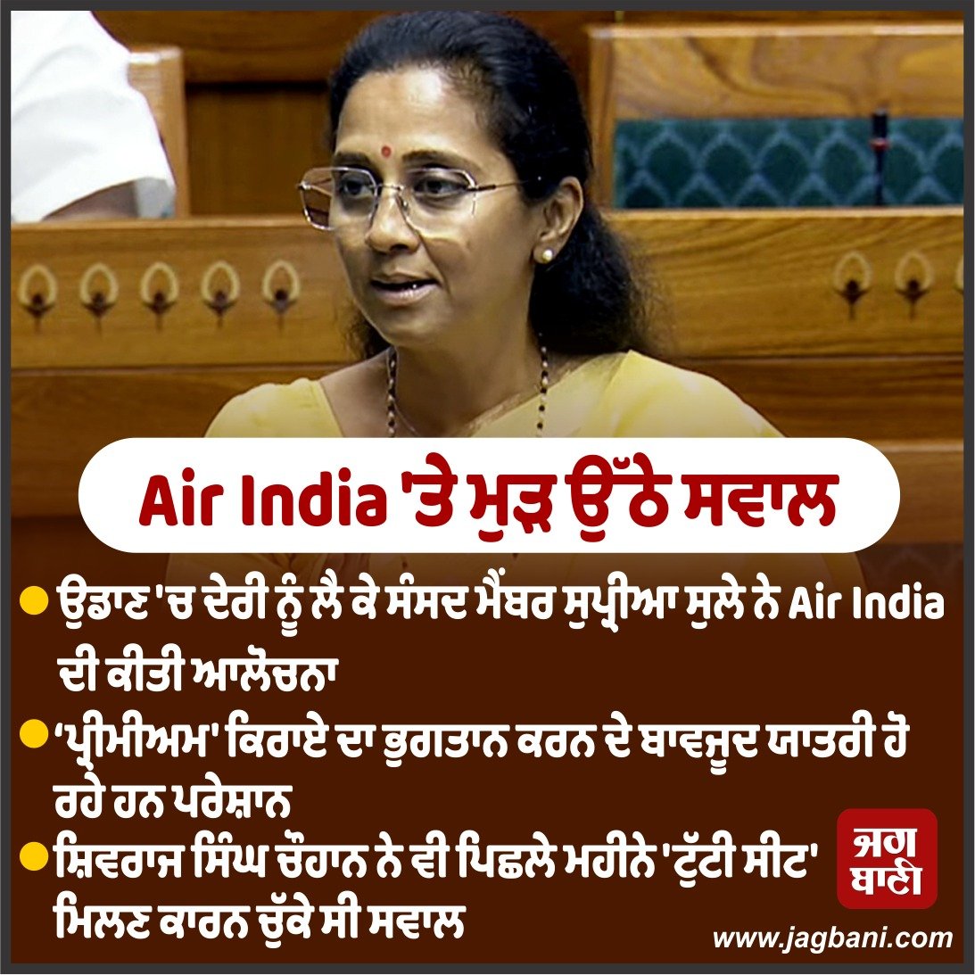 JagbaniOnline's tweet photo. Air India 'ਤੇ ਮੁੜ ਉੱਠੇ ਸਵਾਲ
#SupriyaSule #AirIndia #Flight #PremiumFare #Jagbani https://t.co/cT4S0zmfFp