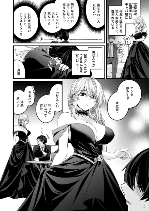 キャバ嬢の幼馴染とアフターに行ったらとんでもない初めてをすることになった話(2/5) 