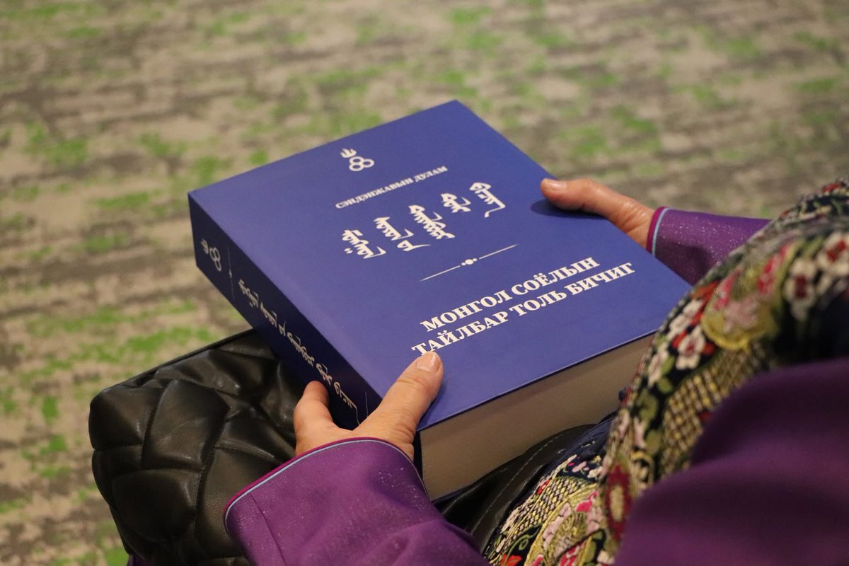 Энэ дэлхийн бүх монгол хүн д зориулав