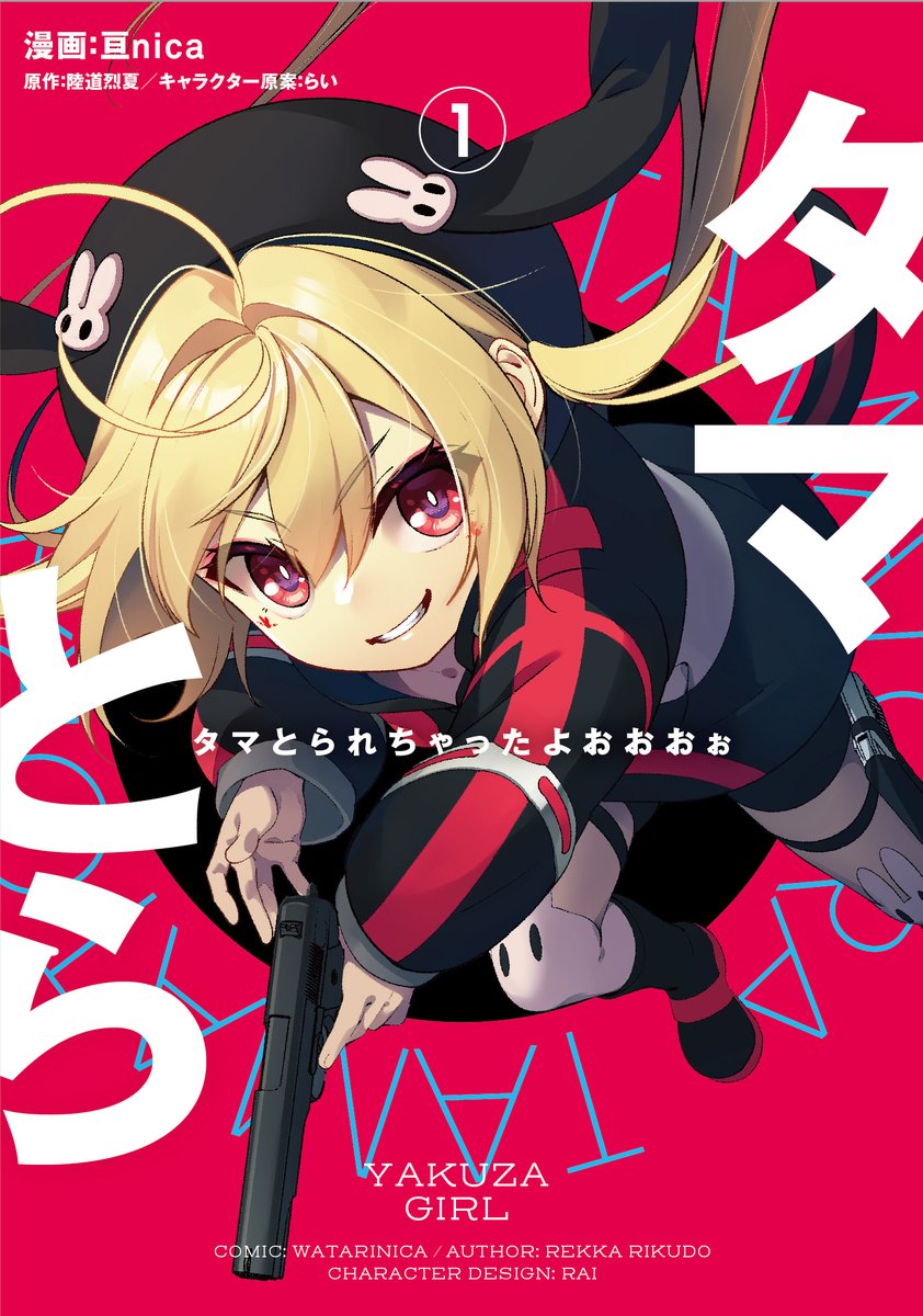 watari2ca's tweet image. 🐾モフミミよ! 魔物を狩って喰らって、可愛くなれ!
『呪われ料理人は迷宮でモフミミ少女たちを育てます』
DREコミックスにて連載中!
drecom-media.jp/drecomics/seri…
✨命〈タマ〉取られて幼女に転生!?
『タマとられちゃったよおおおぉ(全3巻)』
カドコミアプリで配信中!
comic-walker.com/detail/KC_0035…