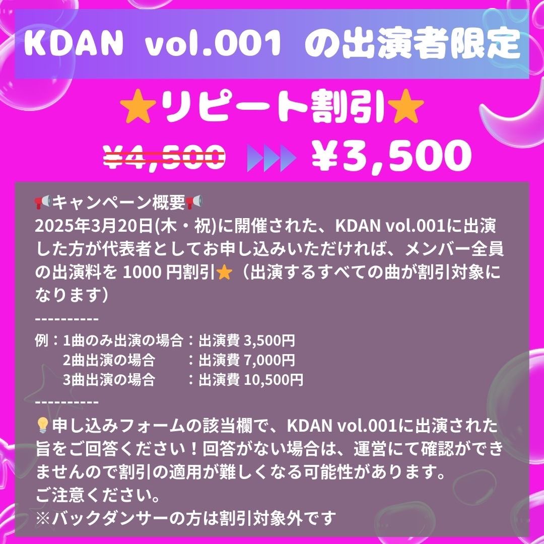 kdan_official's tweet photo. 📢お知らせ
🎀 𝐊𝐃𝐀𝐍 𝐏𝐥𝐮𝐬  𝐯𝐨𝐥.𝟎𝟎𝟏 🎀

▪︎日時: 2025年8月23日(土)
▪︎場所:BUZZ LIVE 渋谷 (※簡易背景あり)
▪︎出演料:¥4,500※BDは¥1,000
⭐️割引きキャンペーンあり(※添付参照)

エントリー開始です🌸
ご応募お待ちしております♥  #KDAN

▼フォーム
https://t.co/XRy23X9rmc https://t.co/e9M2qj3R07