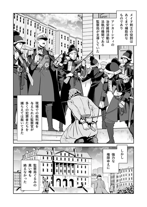 市民の安全を守る監察官 
