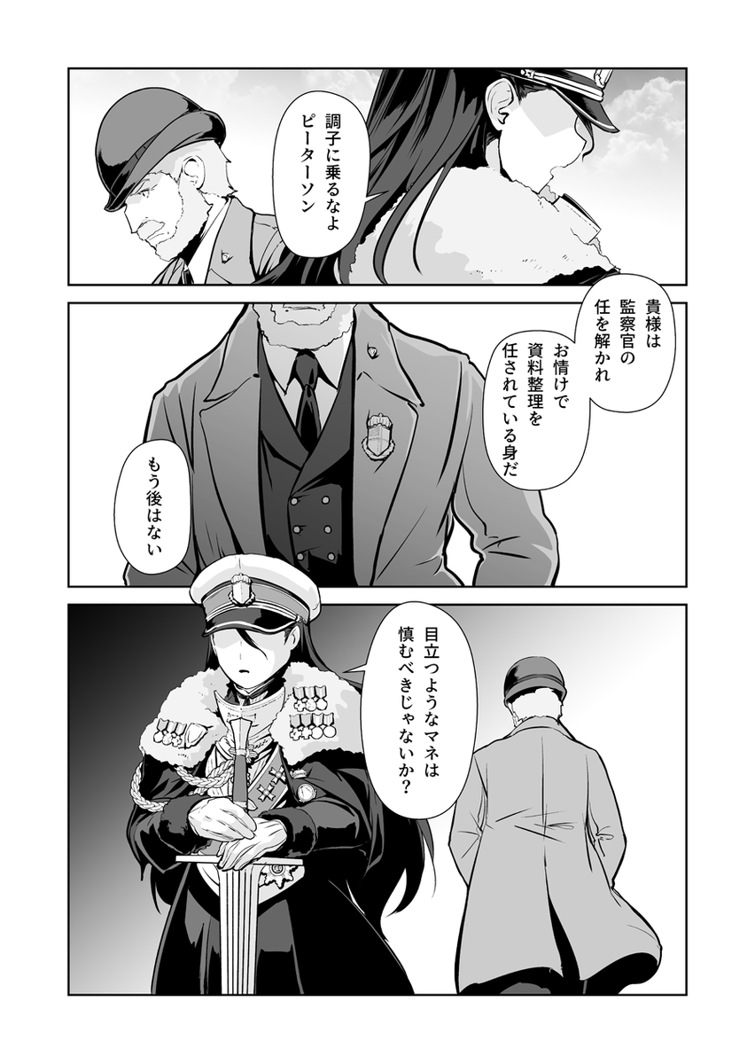 市民の安全を守る監察官 