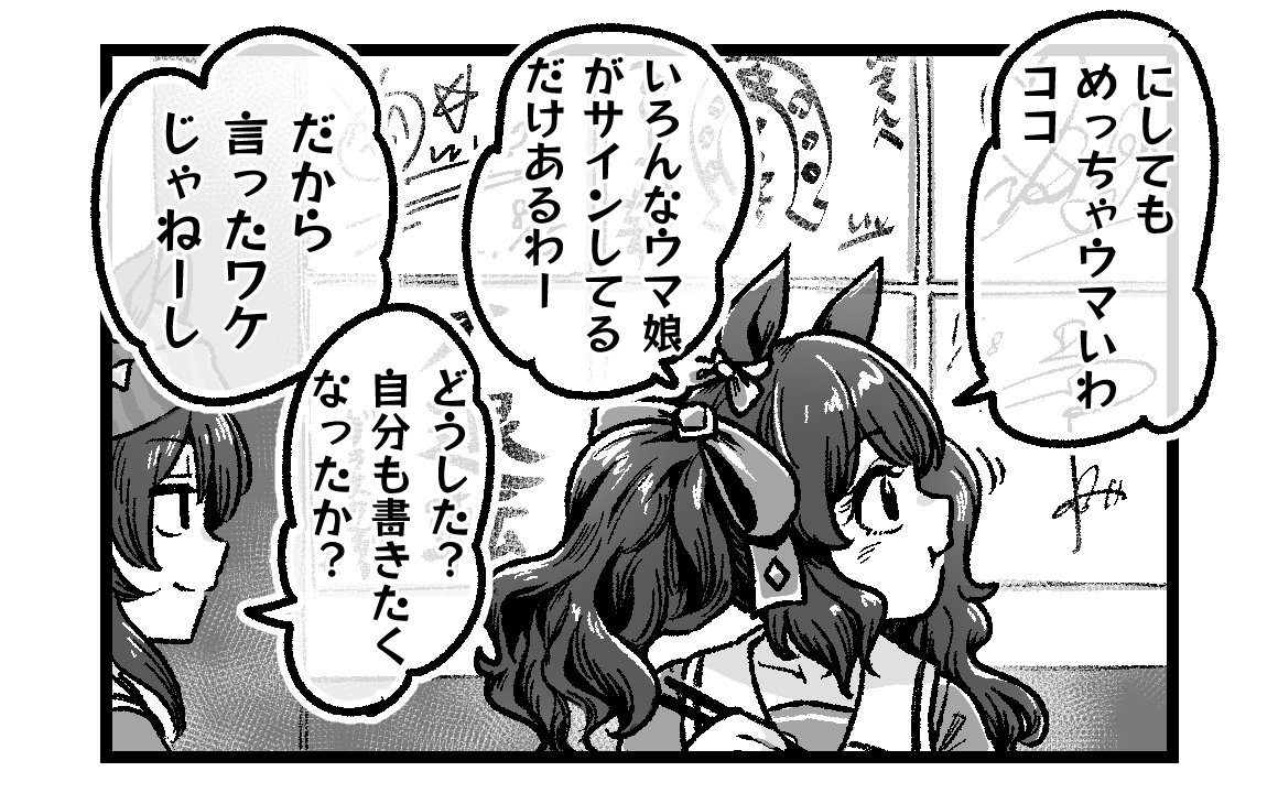 ナカヤマフェスタとゴールドシップとトーセンジョーダンで人気の焼肉屋に行った4コマ「色紙」を描きました。  

1コマずつ画像にして投稿するテストも兼ねて。
#ウマ娘 #ウマ娘プリティーダービー 