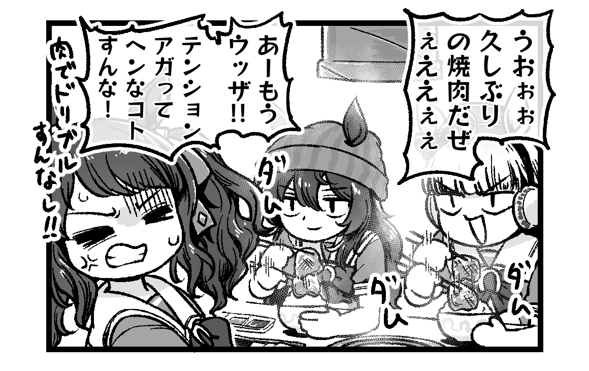 ナカヤマフェスタとゴールドシップとトーセンジョーダンで人気の焼肉屋に行った4コマ「色紙」を描きました。  

1コマずつ画像にして投稿するテストも兼ねて。
#ウマ娘 #ウマ娘プリティーダービー 