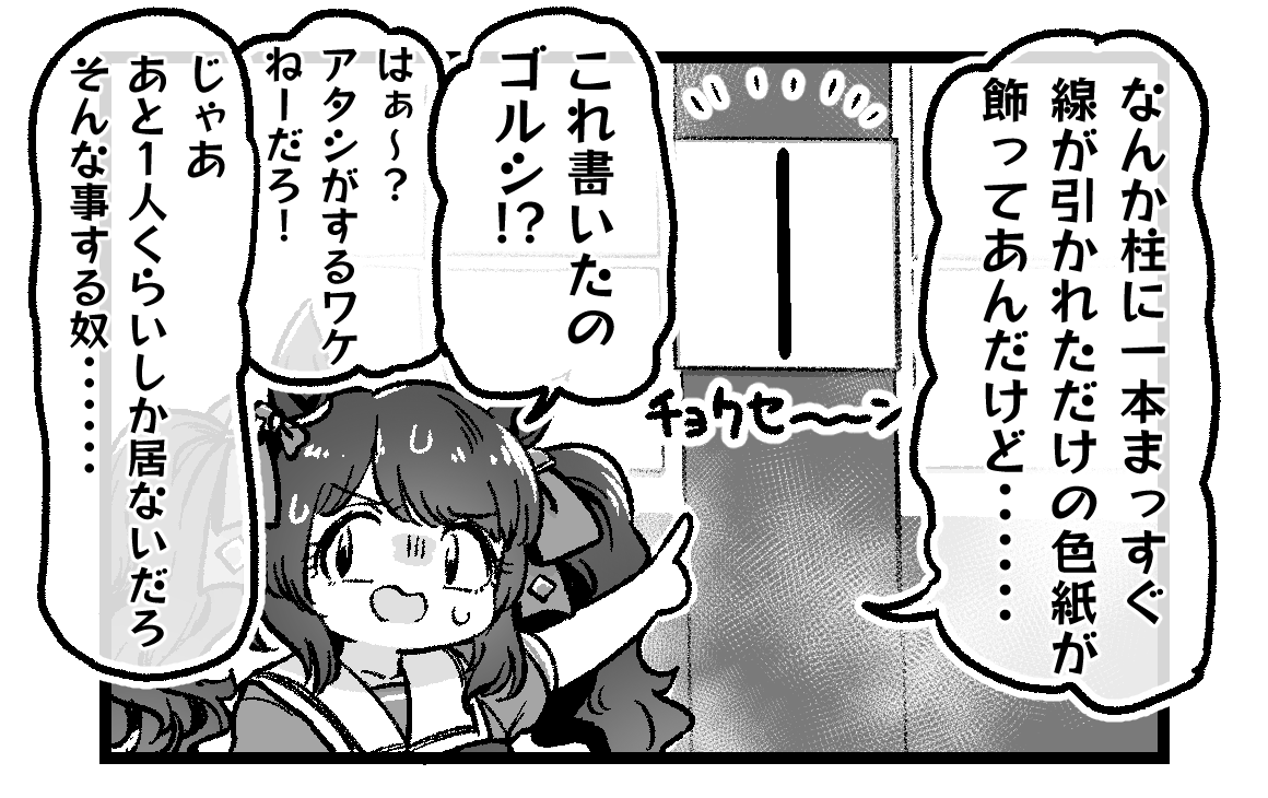 ナカヤマフェスタとゴールドシップとトーセンジョーダンで人気の焼肉屋に行った4コマ「色紙」を描きました。  

1コマずつ画像にして投稿するテストも兼ねて。
#ウマ娘 #ウマ娘プリティーダービー 