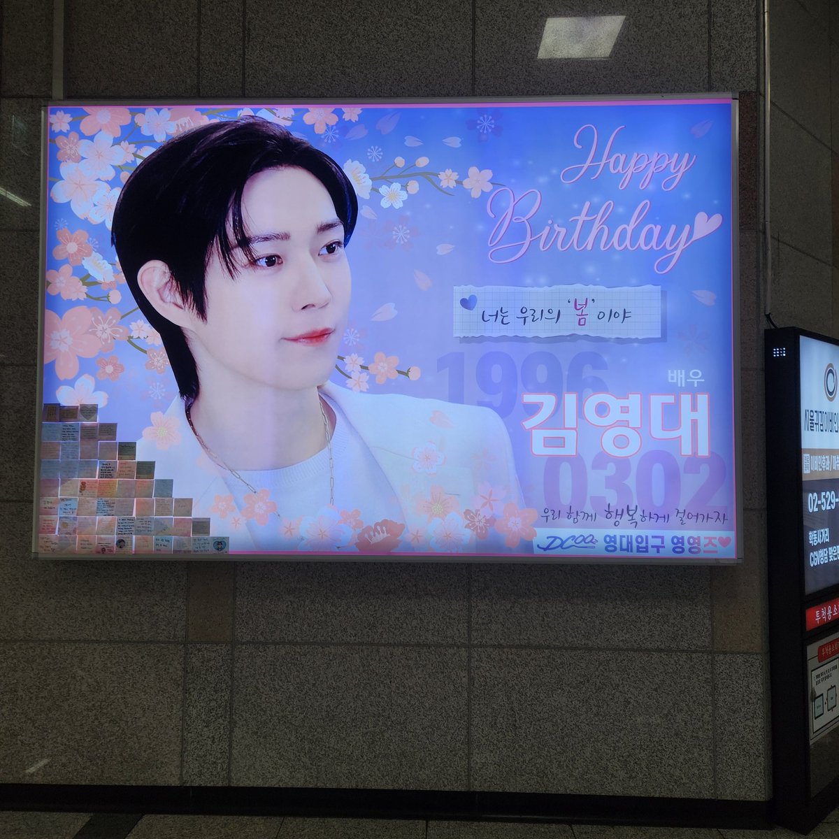 <a href="/DC_KYDsupport/">✨️ DC김영대갤러리 서포트</a> 
昨晩夜遅くに見てきました🌸
素敵なセンイル広告をありがとうございました♡思ったより大きくて感動しました🥹
#김영대 #영영즈 #KimYoungDae 
#キムヨンデ
#HAPPY_YOUNGDAE_DAY