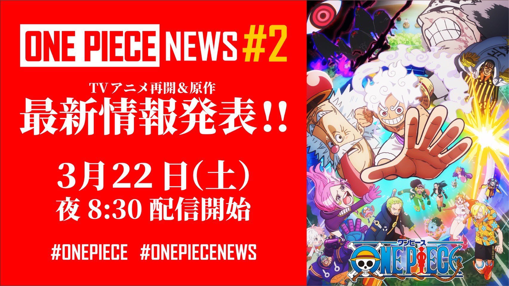 ONE PIECE スタッフ【公式】/ Official on X: ONE PIECE スタッフ【公式】/ Official on X: