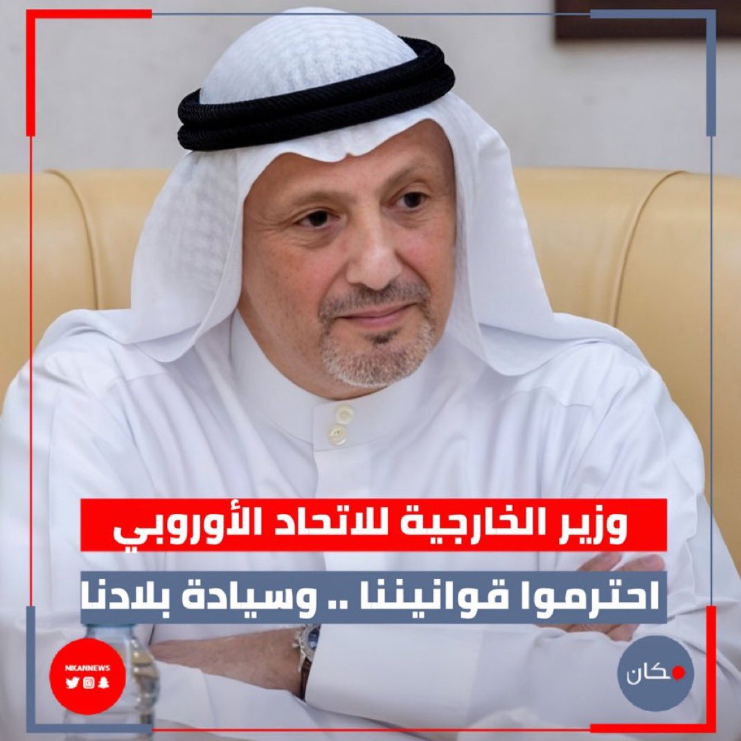 قبل 4 سنوات كان له تصريح شهير وموقف ثابت 

^ الجم ^  فيه بعض الدول الاوربيه التي تحدثت عن عقوبه الاعد ام بالكويت وكانو رافضين تقديم تسهيلات للكويتيين بخصوص الفيزا وقام بعمل جولات اوربيه حققت مكاسب ممتازه

وبعدها اقر الاتحاد الاوربي الميزه التفضيليه وهي الفيزا المتعدده ومدتها 5