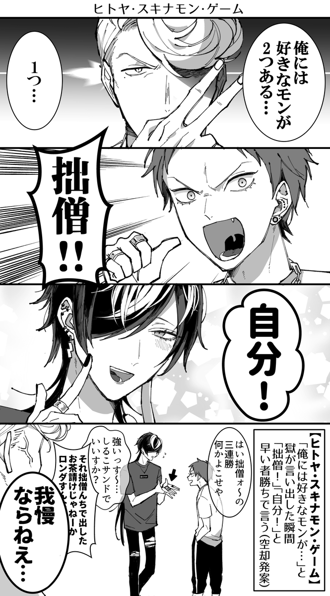 ナゴヤ師弟間で一瞬流行ったヒトヤゲーム 