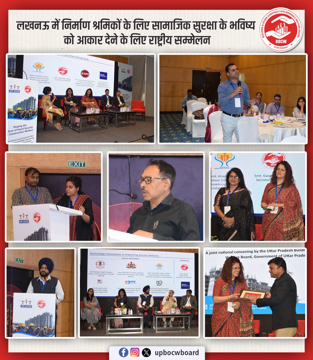 हितधारकों द्वारा एक मंच पर उपस्थित होकर निर्माण श्रमिको के लिए सामाजिक सुरक्षा बढ़ाने हेतु प्रौद्योगिकी के बेहतर प्रयोग पर महत्वपूर्ण चर्चा की गयी। 
मा० श्रम एवं सेवायोजन मंत्री, श्री <a href="/AnilRajbharbjp/">Anil Rajbhar</a> जी एवं प्रमुख सचिव श्रम एवं सेवायोजन अध्यक्ष, UPBOCW द्वारा वीडियो कॉन्फ्रेसिंग