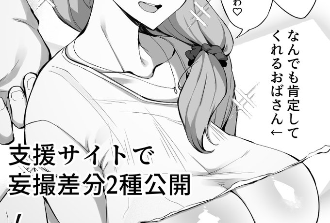各支援サイトで妄撮差分2枚公開してます!
【fantia】https://t.co/anEx2omLVL
【FANBOX】https://t.co/soYJnr2dHn 