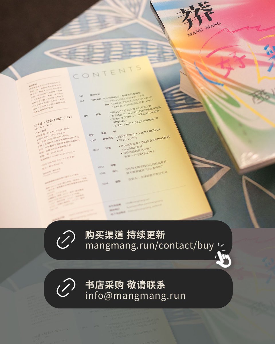 《莽莽》第三期现已上架 | Meet with the Vol.3 now!

VOL.3 好彩！酷儿声音 Queering Our Voice