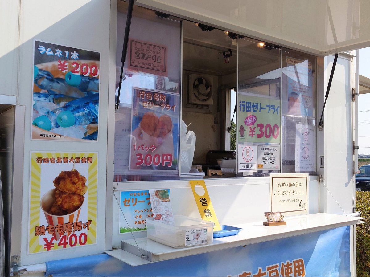 tokiimochan's tweet photo. そして再び #田口豆腐店 さんへ🚶

先ほど食べてめちゃ美味しかった唐揚げとゼリーフライをリピート購入✨

田口豆腐店さんは #海賊酒場ザンビーニ というお店もやっている本格派なのです👍

#行田市 #唐揚げ #ゼリーフライ #3B2 https://t.co/FDhMl9Nfqc
