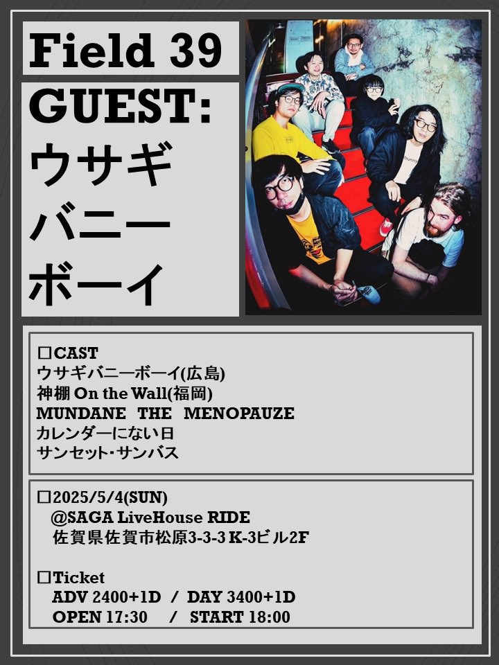 sunset_sunbath's tweet photo. 【Live Information 💐】

『Field39』
☀️2025/5/4(日) 佐賀RIDE 
OPEN 17:30  START 18:00 

☀️Ticket 
ADV 2400+1D
DAY 3400+1D 

☀️CAST 
ウサギバニーボーイ(広島) 
神棚 on the wall(福岡) 
MUNDANE THE MENOPAUZE 
カレンダーにない日 
サンセット・サンバス

取り置きはDMまで✉️ https://t.co/5L4l3El9oJ