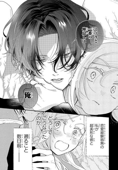 蠱惑的な超絶イケメン天使に執着されました。(1/14)

#漫画が読めるハッシュタグ
#マンガが読めるハッシュタグ 
#花とゆめ #花とゆめWEB 