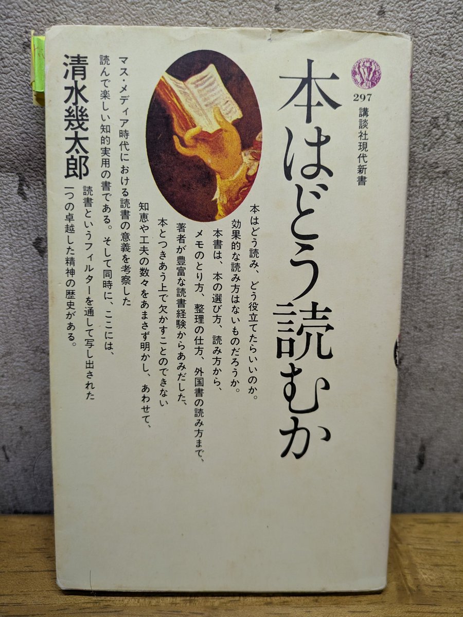 清水幾太郎著作集 個人全集　19冊セット 清水幾太郎著作集（講談社）全19巻 –