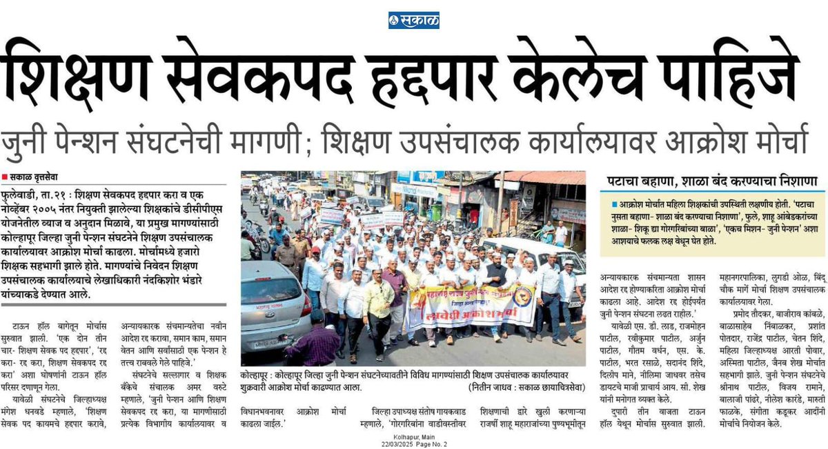MrShekhar7's tweet photo. 16000 रु. मानधनामध्ये कुटुंब चालवणे व आई वडिलांचा सांभाळ करणे शक्य होत नाही व त्यामुळे नवीन शिक्षकांचे मानसिक खच्चीकरण होत आहे. त्यामुळे शिक्षणसेवक रद्द करून नियमित वेतन देण्यात यावे ही नम्र विनंती.
@CMOMaharashtra 
@AjitPawarSpeaks 
@dadajibhuse 
@Dev_Fadnavis 
@mieknathshinde https://t.co/R7sqQ0TSst